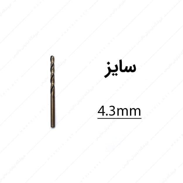 مته کبالت قطر 4.3 میلی متر