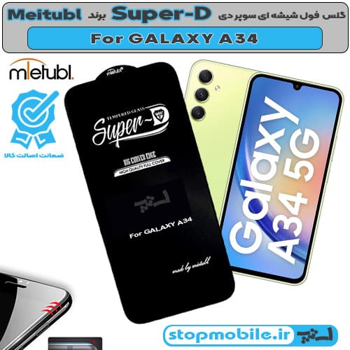 گلس سامسونگ GALAXY A34 برند MIETUBL مدل SUPER-D