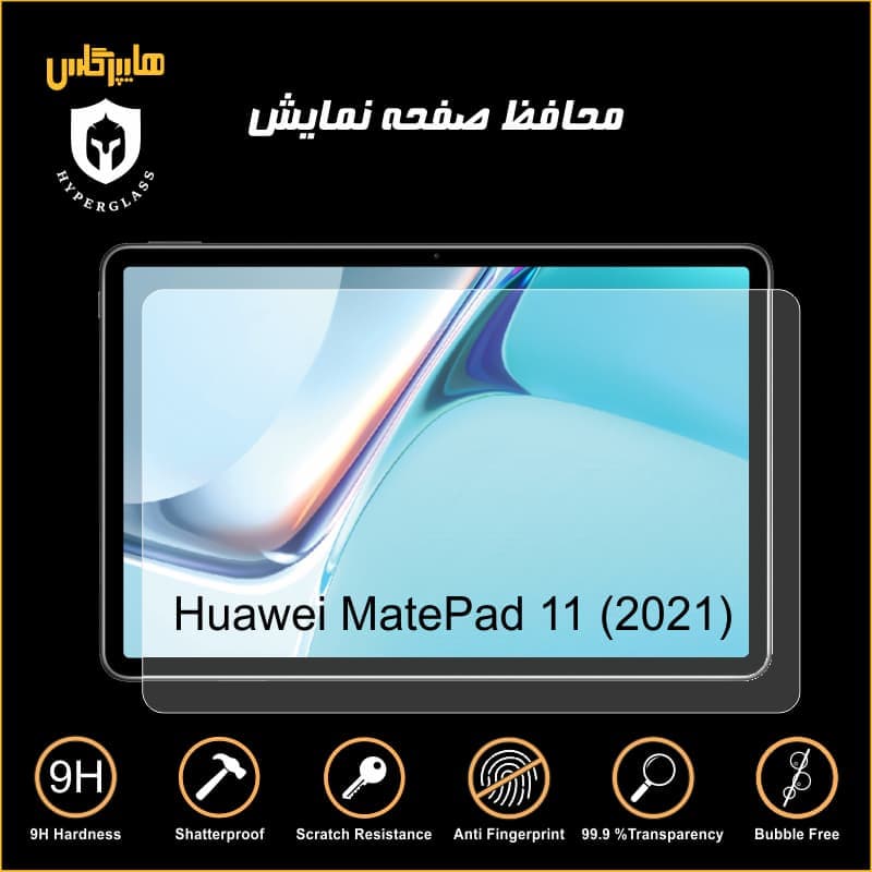 محافظ صفحه نمایش تبلت هوآوی میت پد MatePad 11
