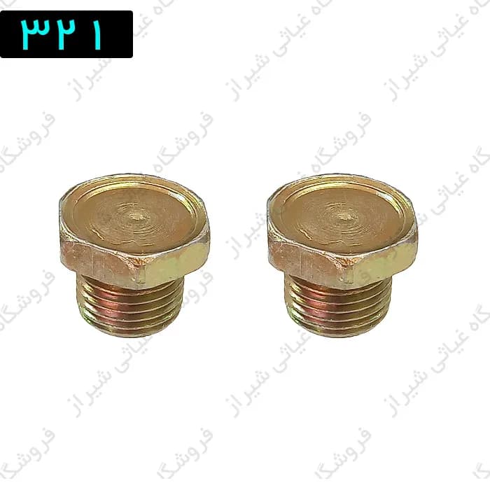 پیچ تخلیه روغن(واسکازین) گیربکس پژو پارس،سمند ملی،پژو 405،دنا