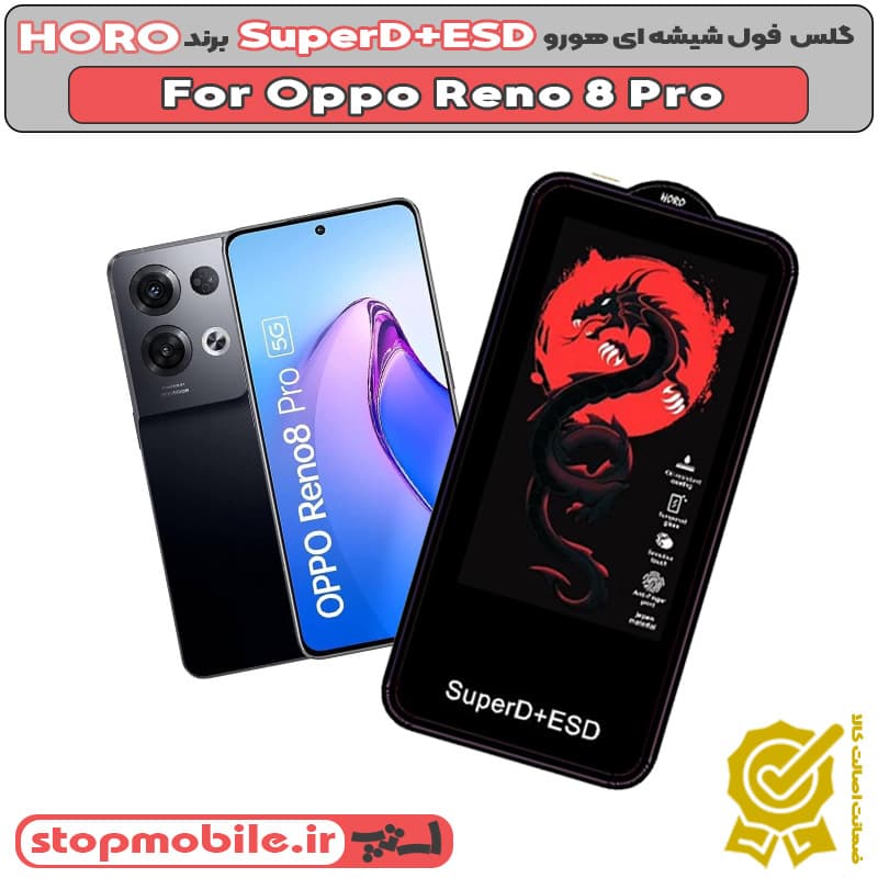 گلس پرایوسی اوپو Oppo Reno 8 Pro