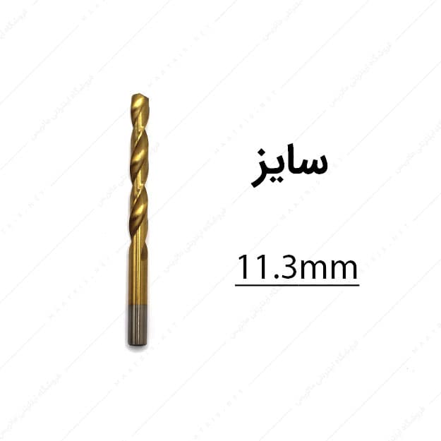 مته HSS قطر 11.3 میلی متر