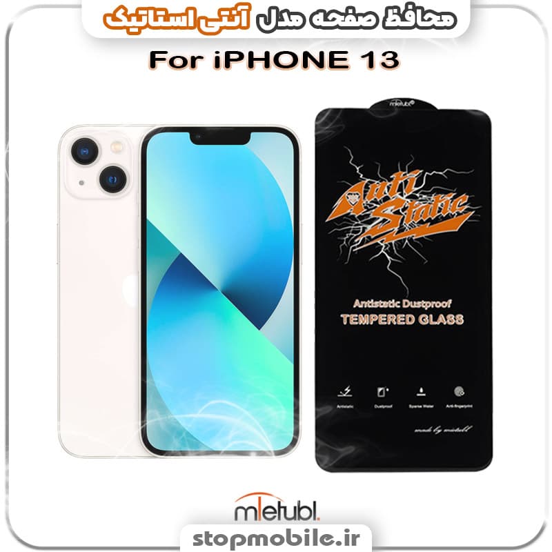 گلس آیفون 13 – IPHONE 13 مدل آنتی استاتیک برند MEITUBL