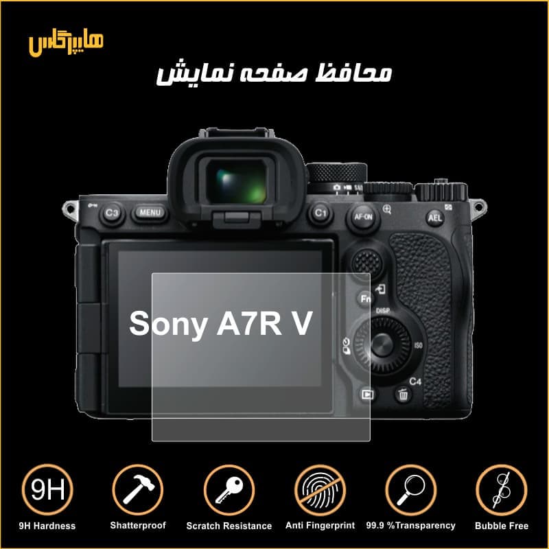 محافظ صفحه نمایش دوربین سونی Sony Alpha 7R V