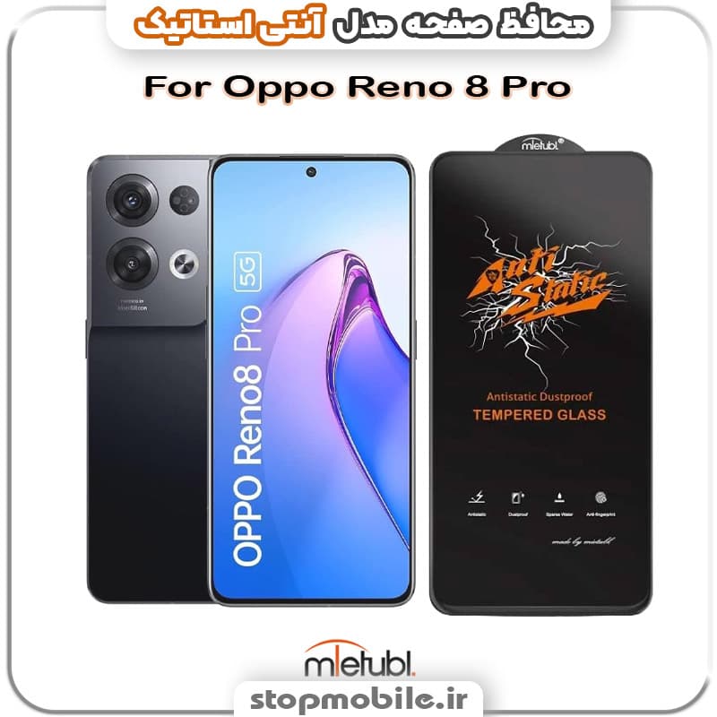 گلس اوپو Oppo Reno 8 Pro مدل آنتی استاتیک برند MEITUBL