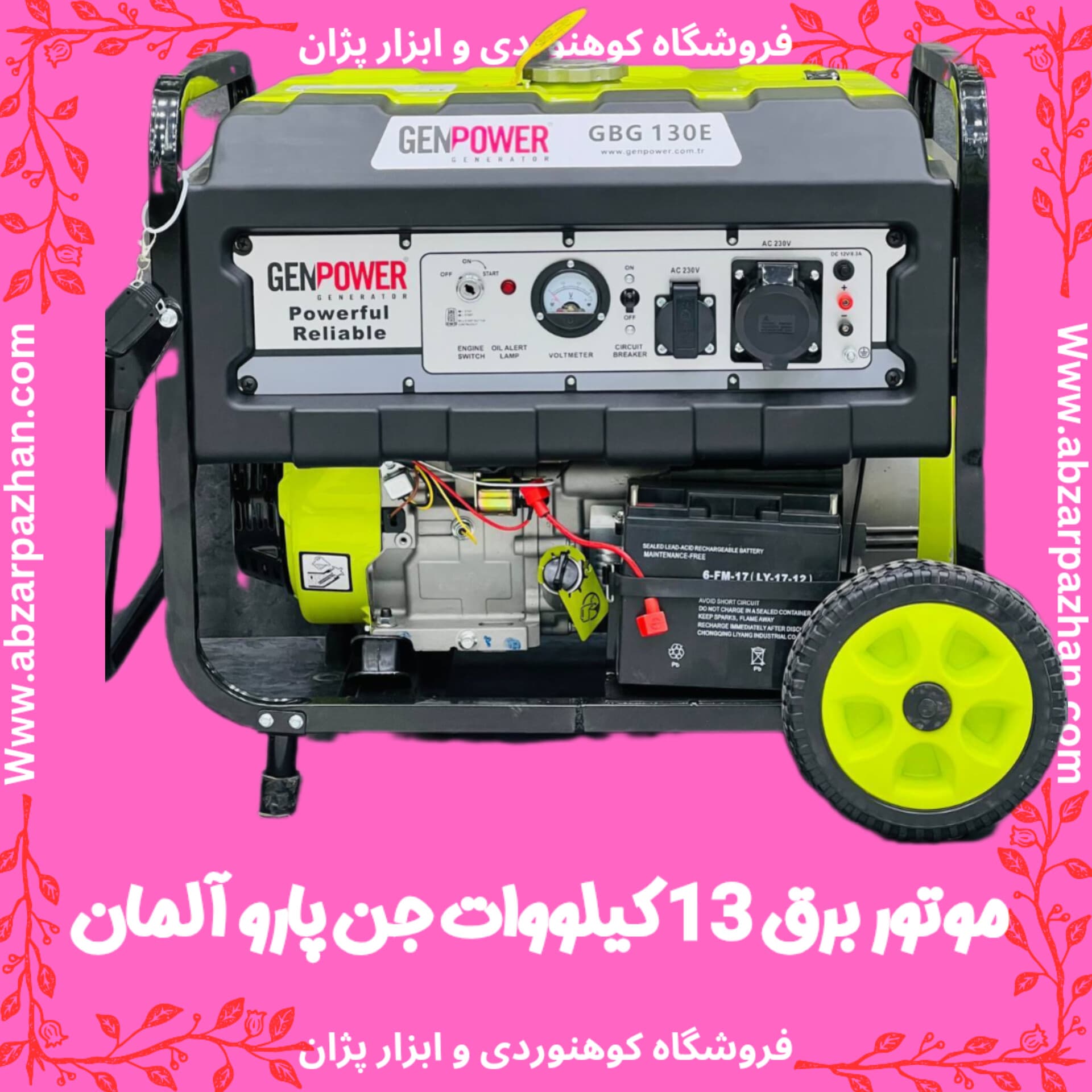 موتور برق 13کیلو وات جن پاور آلمان