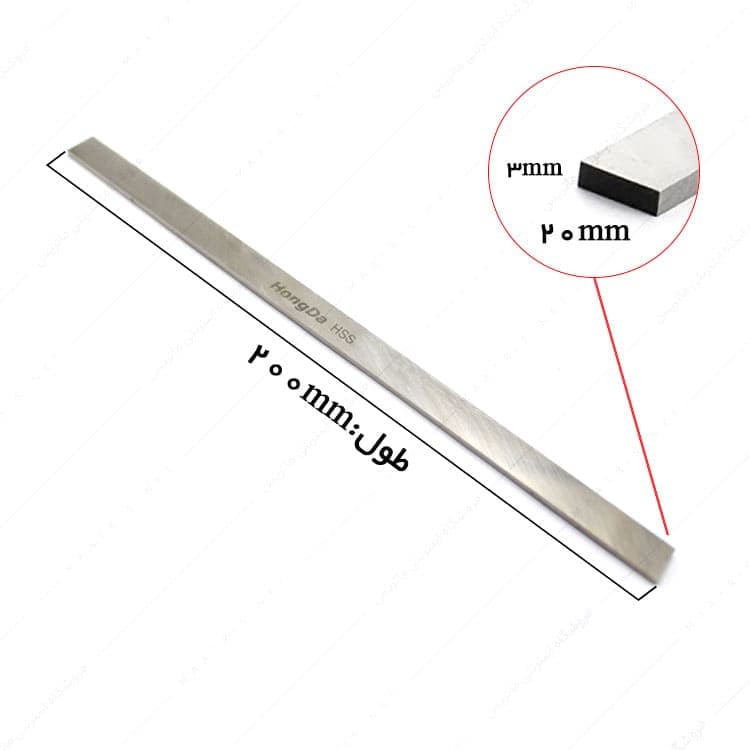 تیغچه برش تخت HSS سایز 200×20×3 میلی متر برند هانگدا