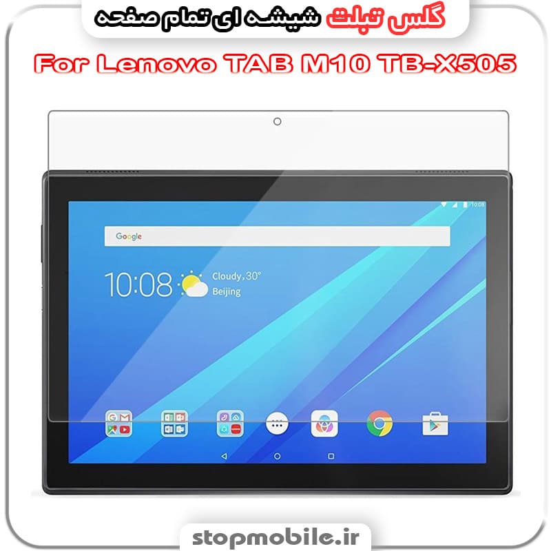 گلس تبلت لنوو مدل Lenovo TAB M10 TB-X505 از جنس شیشه ای تمام صفحه