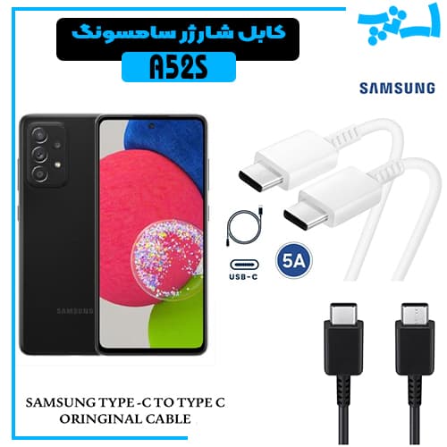 کابل شارژر سامسونگ A52S از نوع 2 سر تایپ C