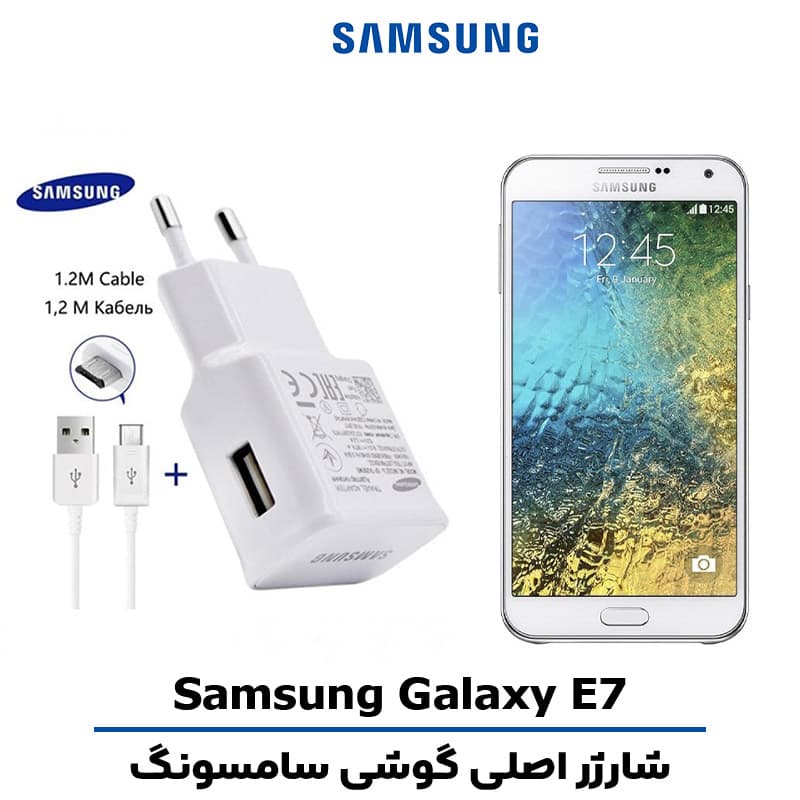 شارژر اصلى گوشى سامسونگ Galaxy E7