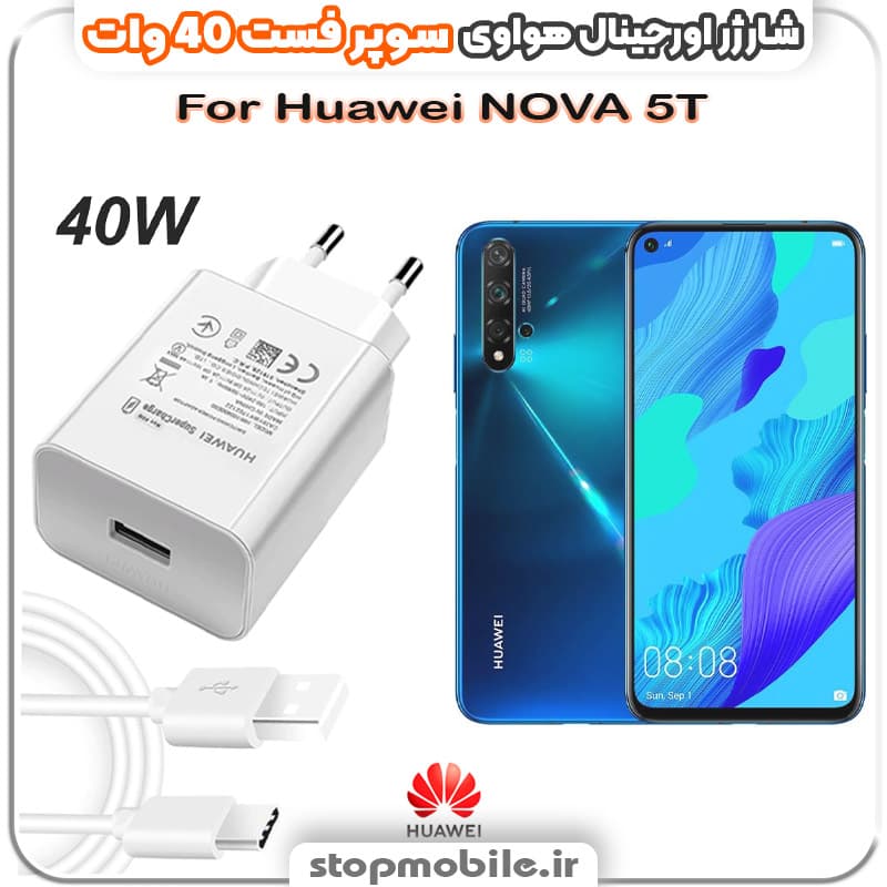 شارژر اورجینال سوپر فست 40 وات هواوى مدل Huawei NOVA 5T