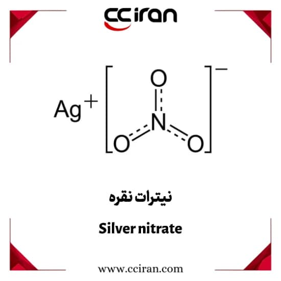 نیترات نقره