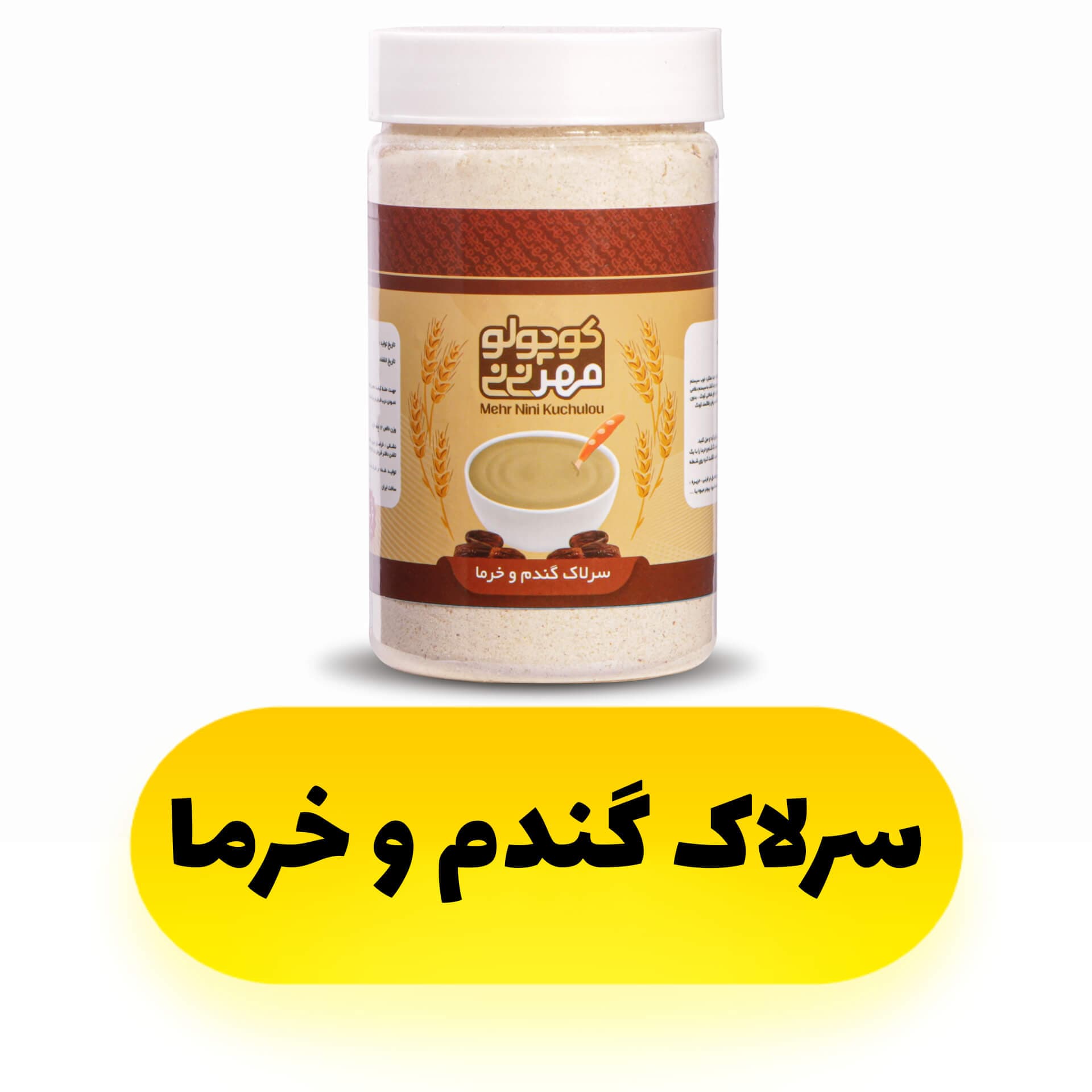 سرلاک گندم و خرما
