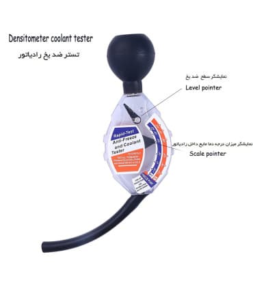 تستر ضدیخ خودرو ( غلظت سنج آب رادیاتور )