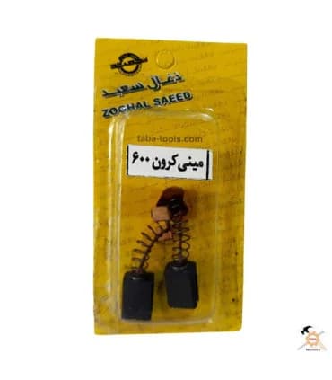 ذغال مینی فرز 600 کرون