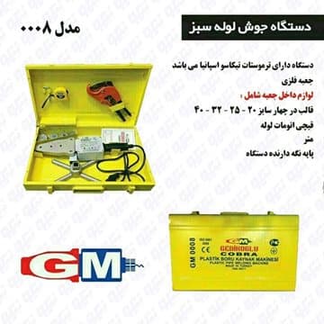 اتو لوله سبز ترکیه 1500 وات زرد مدل GM0008 COBRA