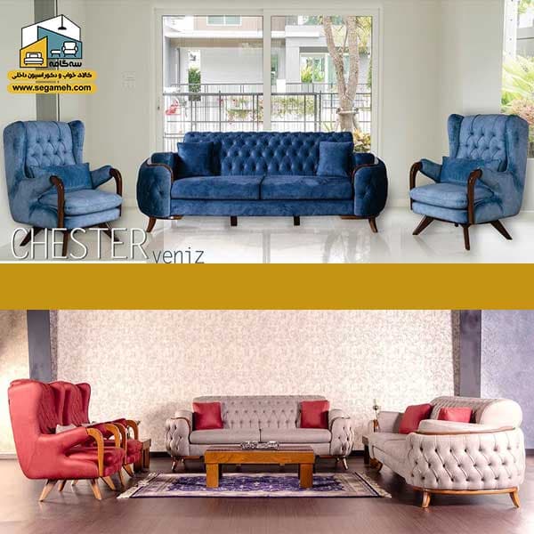 ست مبل راحتی 8نفره چستر ونیز FRP11