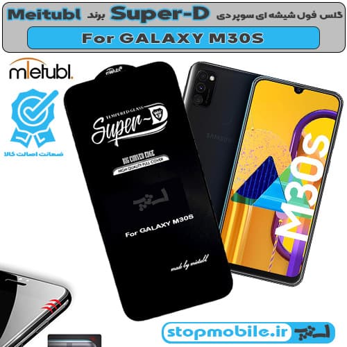 گلس فول چسب سامسونگ M30s