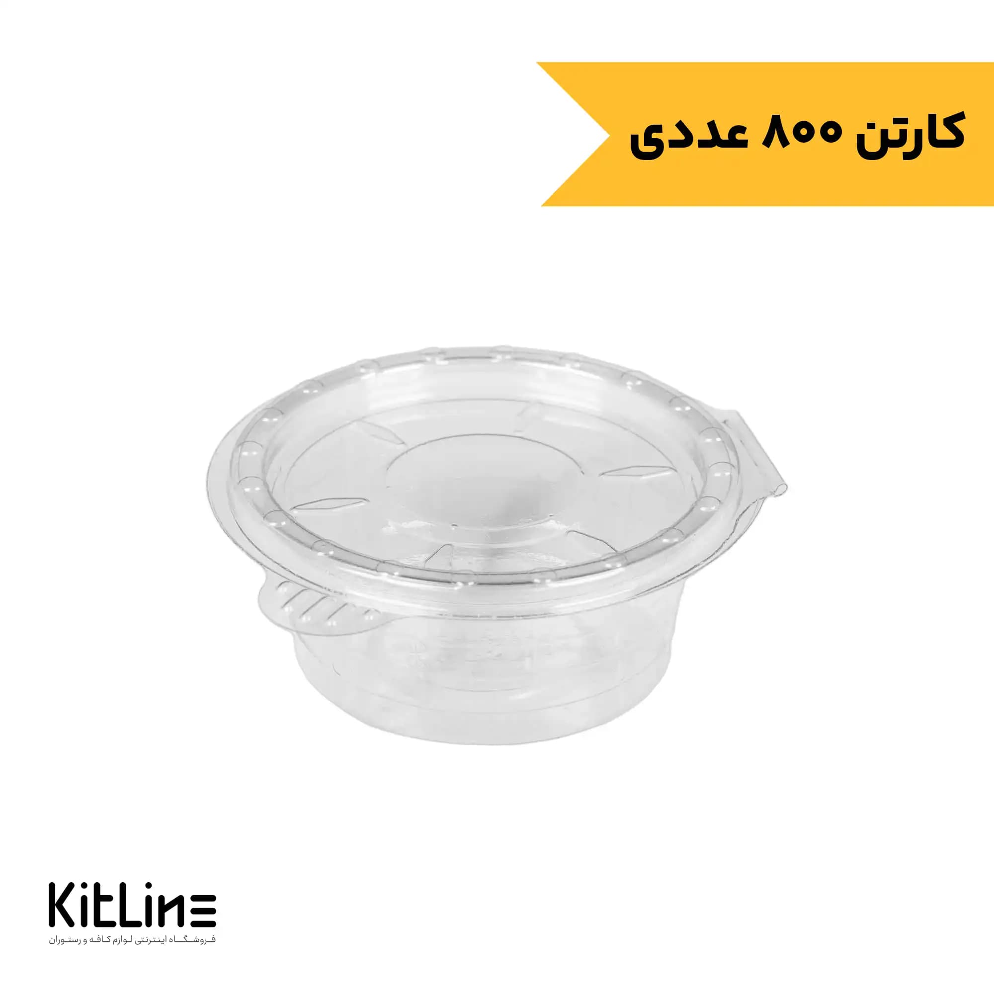 ظرف سس یکبار مصرف پت ۸۰ میلی لیتری شفاف در لولایی پریما (کارتن ۸۰۰ عددی)