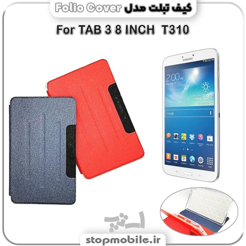 کیف تبلت سامسونگ گلکسی T310 – TAB 3 8 INCH مدل FOLIO COVER