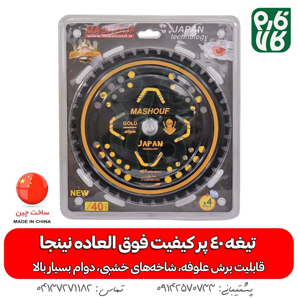 تیغه الماسه 40 پر درجه 1 Ninja