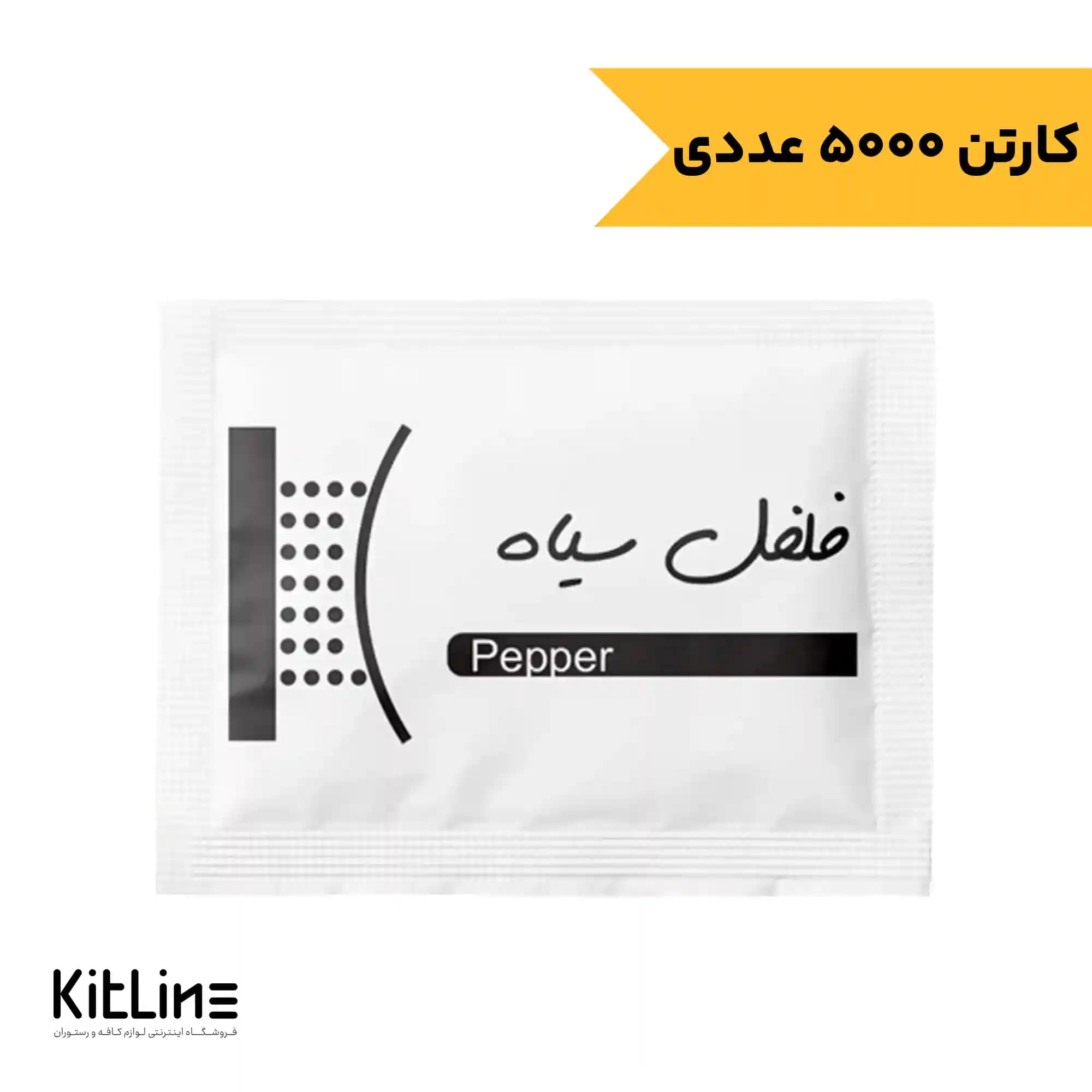 فلفل سیاه تک نفره گویس (کارتن ۵۰۰۰ عددی)