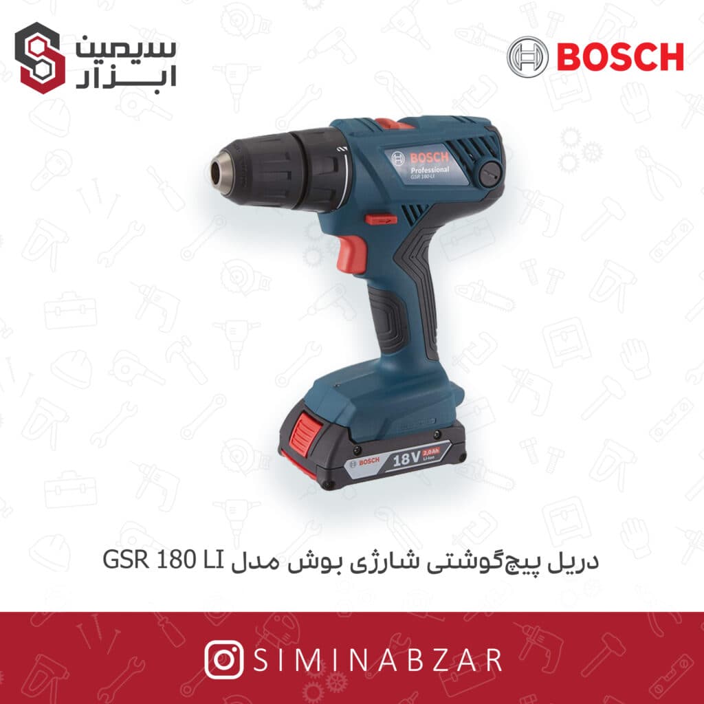 دریل شارژی بوش 18 ولت مدل gsr 180 li