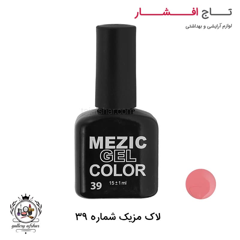لاک ناخن مزیک شماره ۳۹