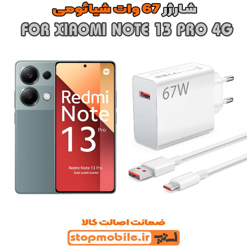 شارژر اورجینال سرکارتنی شیائومی 67 وات مناسب XIAOMI NOTE 13 PRO 4G