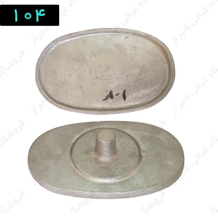 کفی بیضی چدنی دستگاه آپارات تیوپ