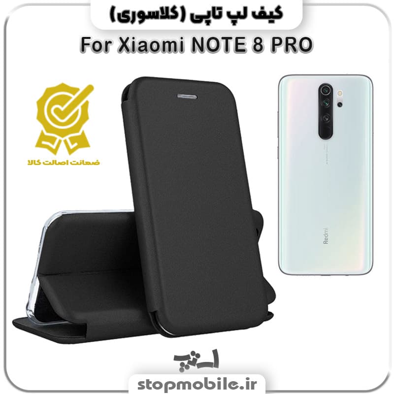 کیف لپ تاپی گوشی REDMI NOTE 8 PRO