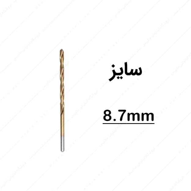مته HSS قطر 8.7 میلی متر