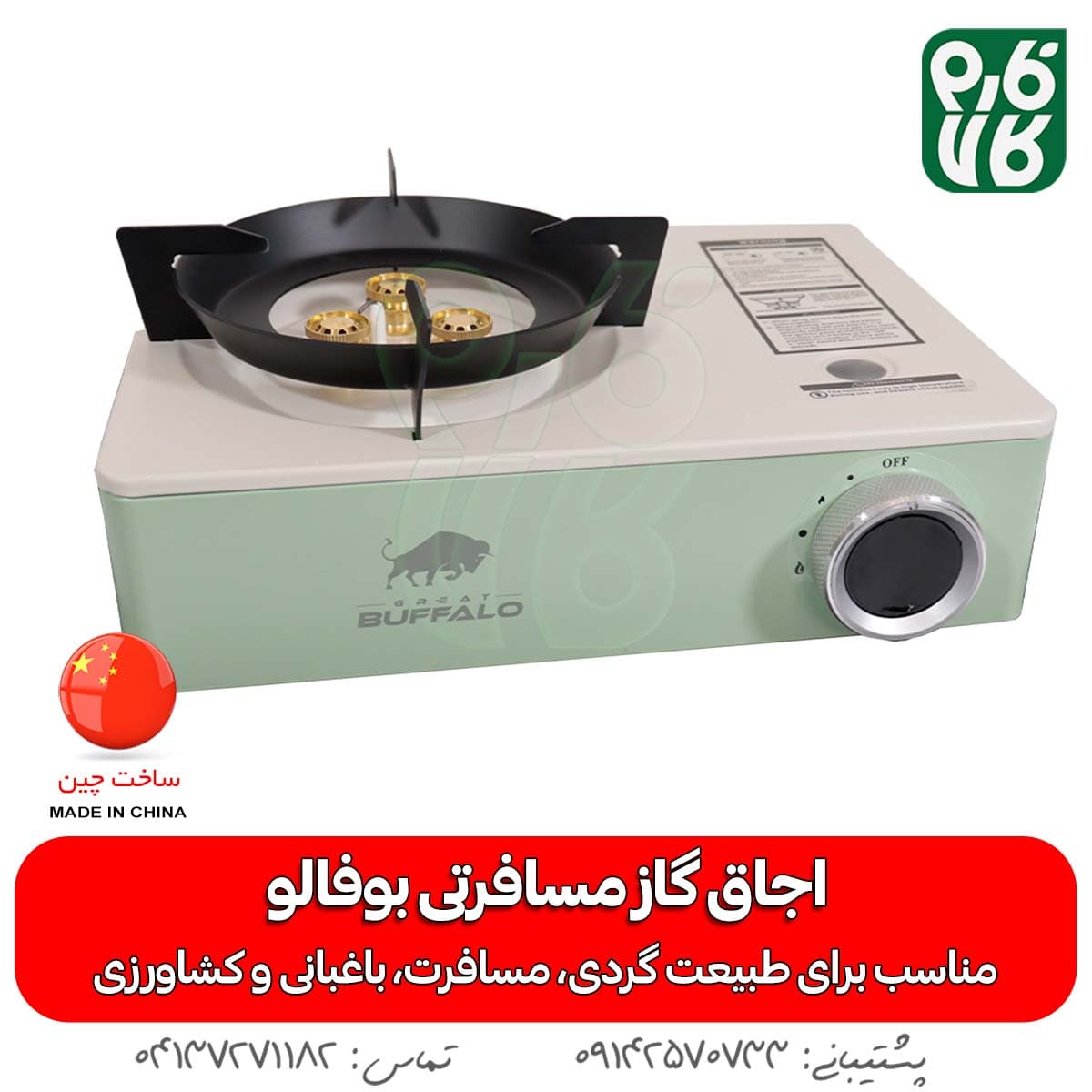 اجاق گاز مسافرتی کیف دار با کیفیت بالا بوفالو