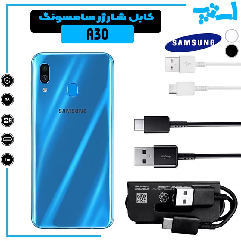 کابل شارژر گوشی سامسونگ A20 / A30 از نوع تایپ سی Type-C