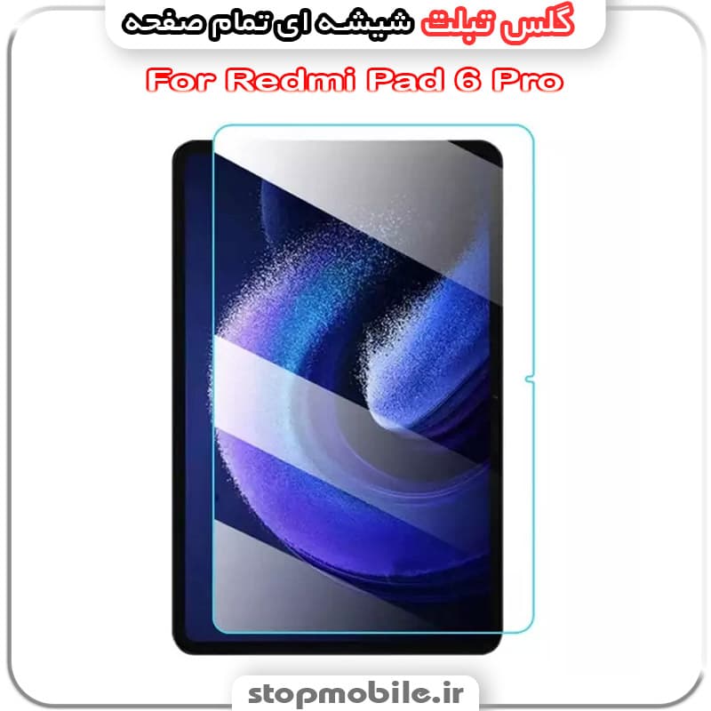گلس تبلت شیائومی Redmi Pad 6 Pro از جنس شیشه ای تمام صفحه