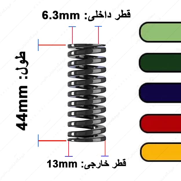 فنر قالب سازی ایتالیایی قطر 13 طول 44 میلی متر