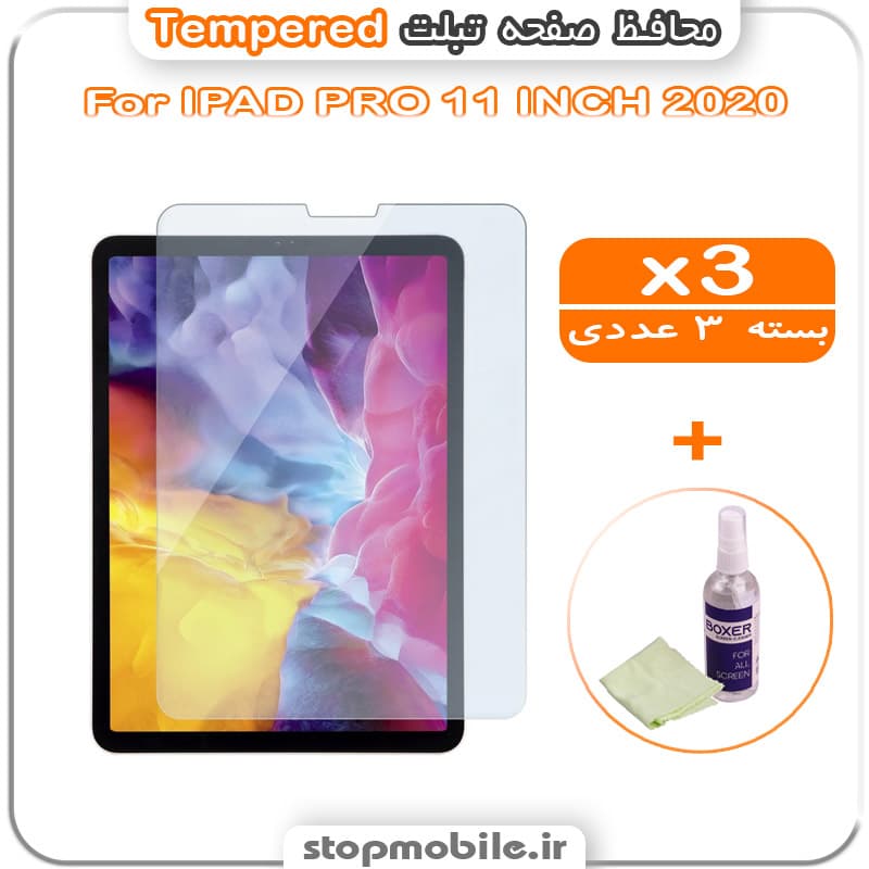 محافظ صفحه IPAD PRO 11 INCH 2020 مدل Tempered (پک سه عددی + کلینر)