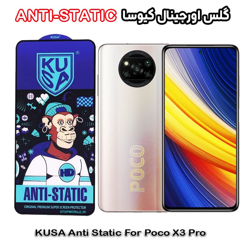 گلس شیائومی Poco X3 Pro برند کیوسا مدل ANTI-STATIC