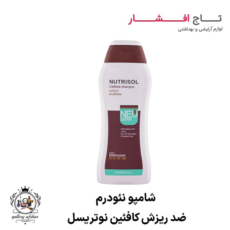 شامپو ضد ریزش کافئین نوتریسل نئودرم
