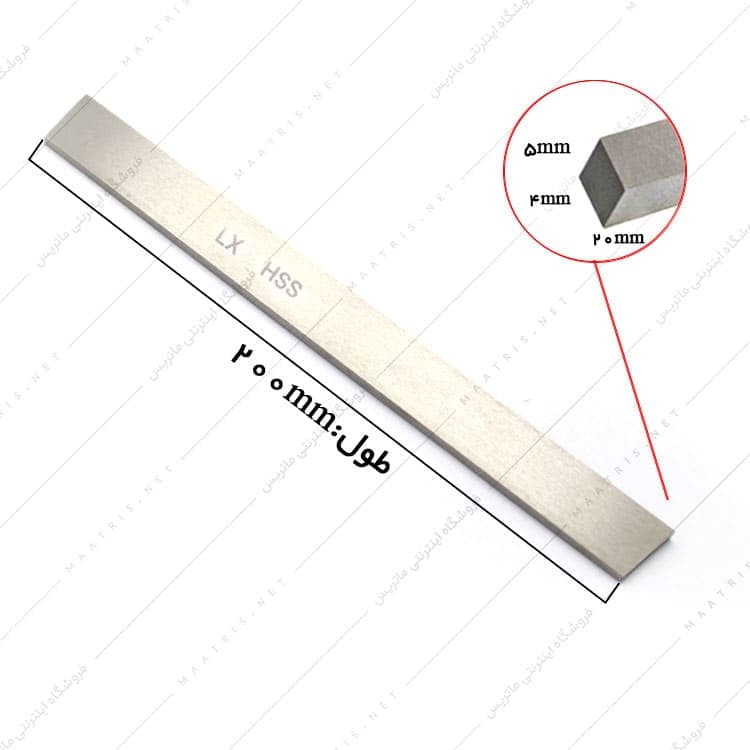 تیغچه برش کونیک HSS سایز 200×20×4×5 میلی متر برند ال ایکس