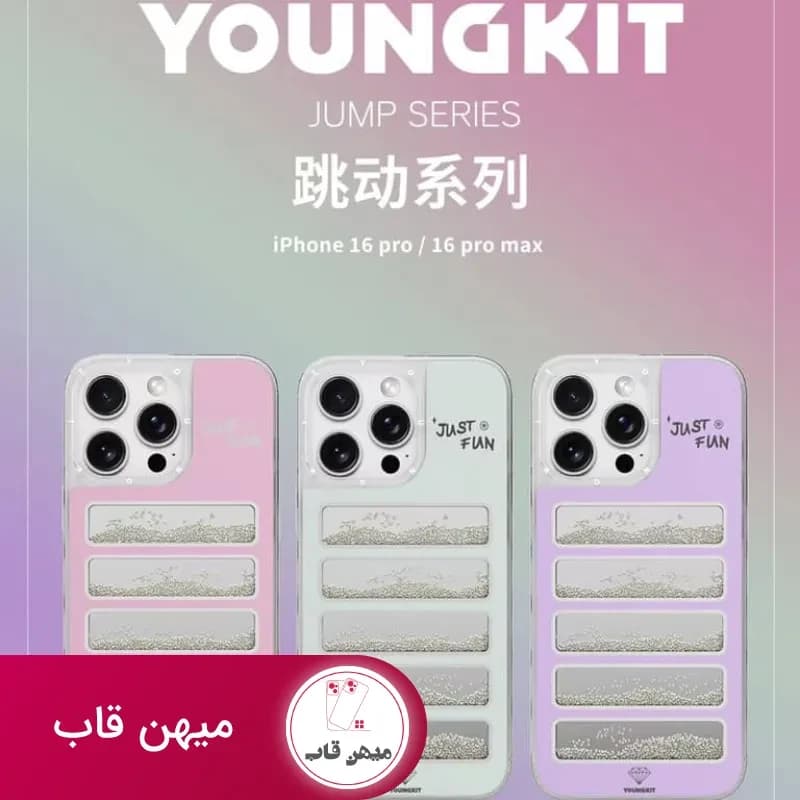 قاب Youngkit یانگ کیت Jump Series - کد (۸۶۴۵۷)