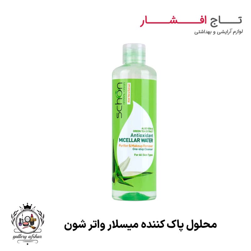 پاک کننده میسلار شون Antioxidant با عصاره آلوئه ورا