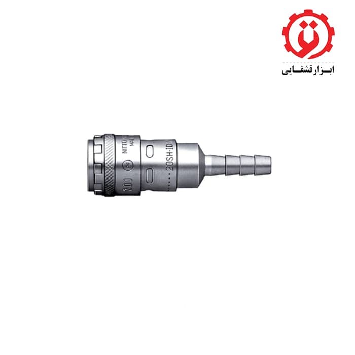 کوپلینگ شیلنگ خور اتوماتیک سایز 8 نیتو مدل 20SH