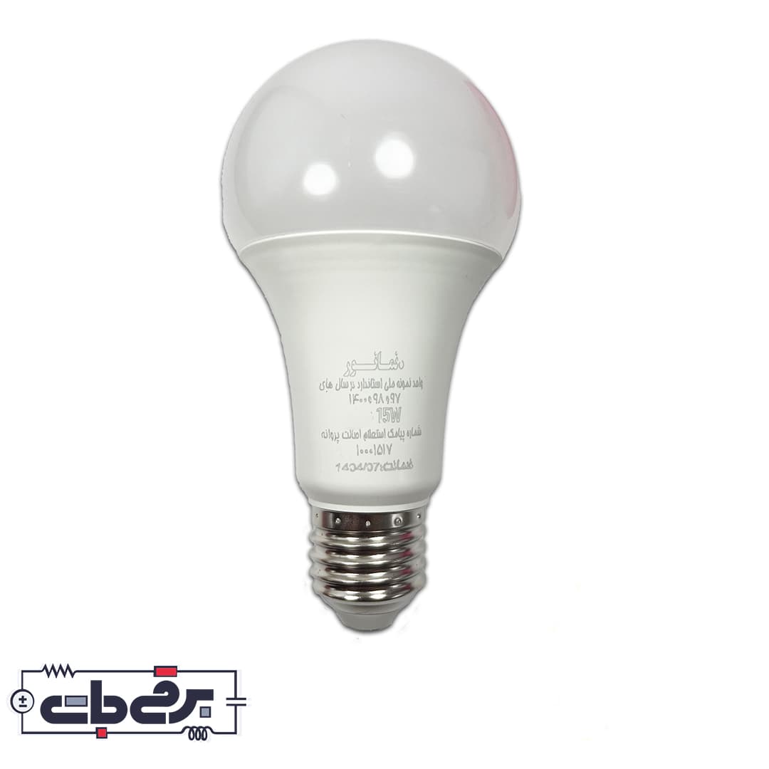 لامپ LED حبابی 15 وات نمانور – آفتابی