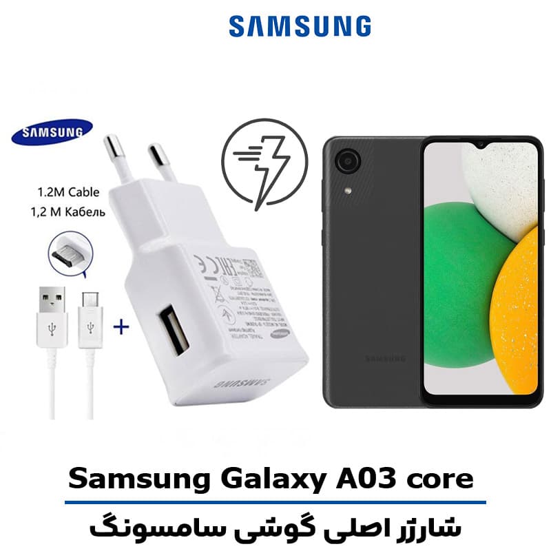 شارژر اصلى گوشى سامسونگ SAMSUNG GALAXY A03 core مدل فست شارژ