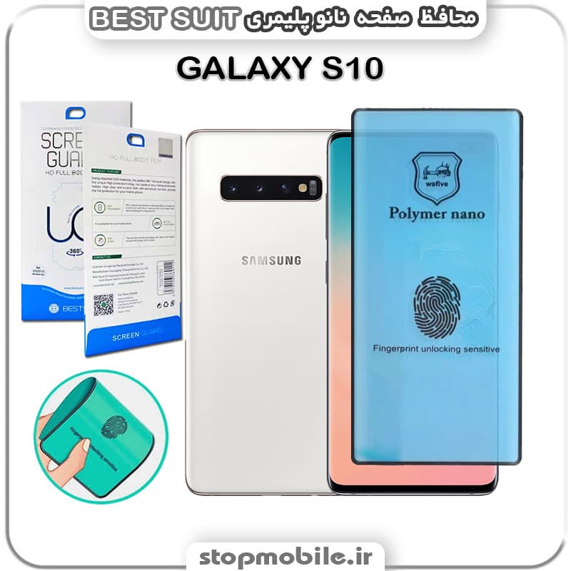 گلس نانو پلیمری سامسونگ GALAXY S10 مدل Best suit