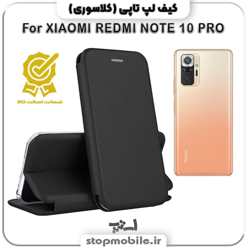 کیف لپ تاپی گوشی XIAOMI REDMI NOTE 10 PRO