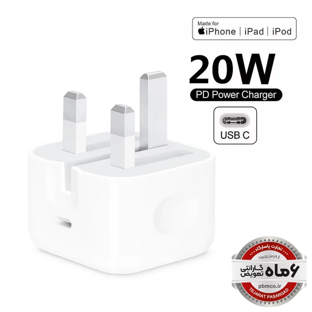 شارژر دیواری 20 وات اپل | Apple 20 Watt Wall Charger Uk (MUVT3B/A)