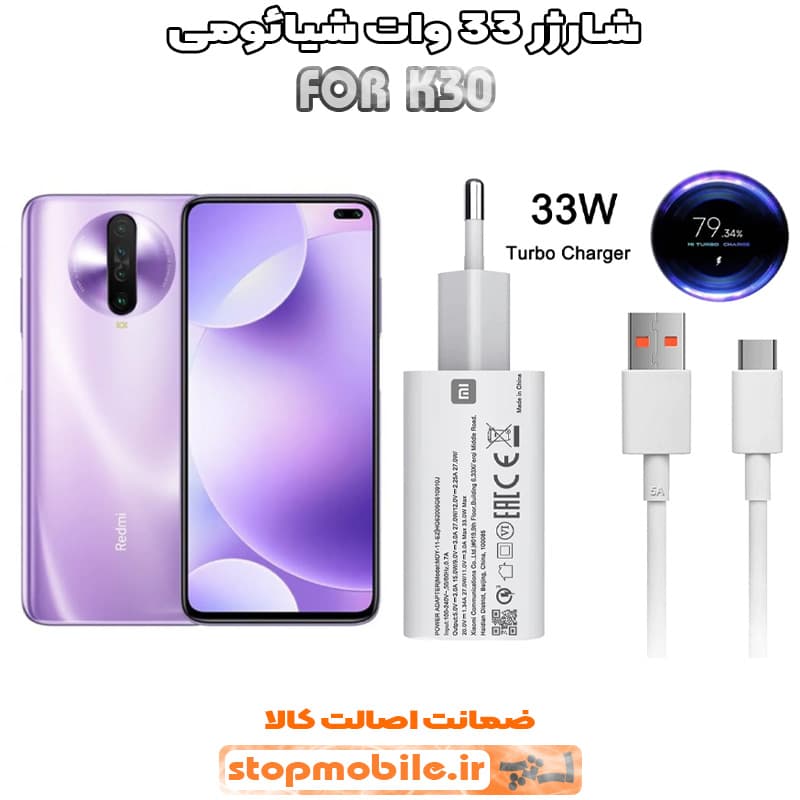 شارژر اورجینال شیائومی مدل K30 مدل سوپر فست 33 وات