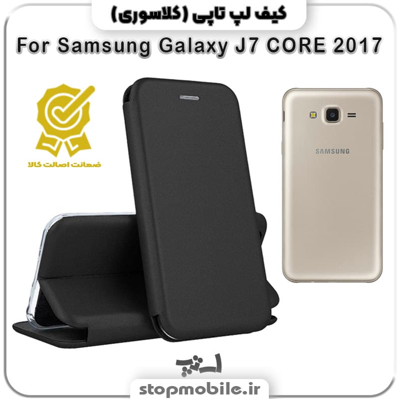 کیف لپ تاپی گوشی Samsung Galaxy J7 CORE 2017
